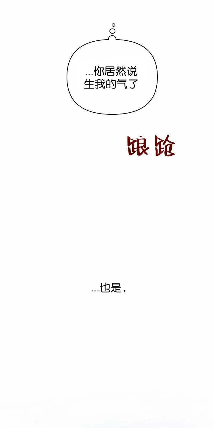 黑幕男主的限时乳母 第31话 第85页