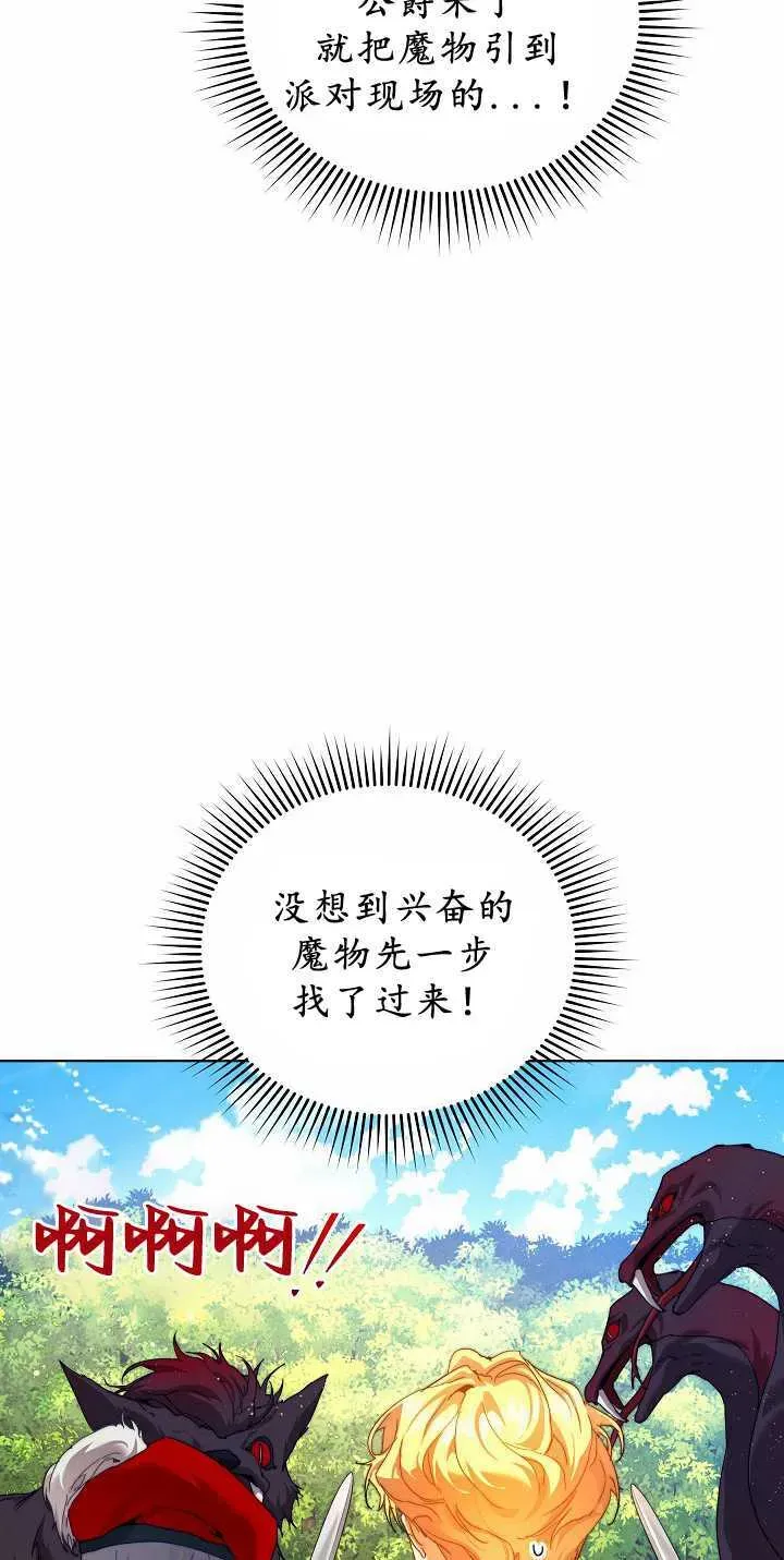 黑幕男主的限时乳母 第34话 第85页