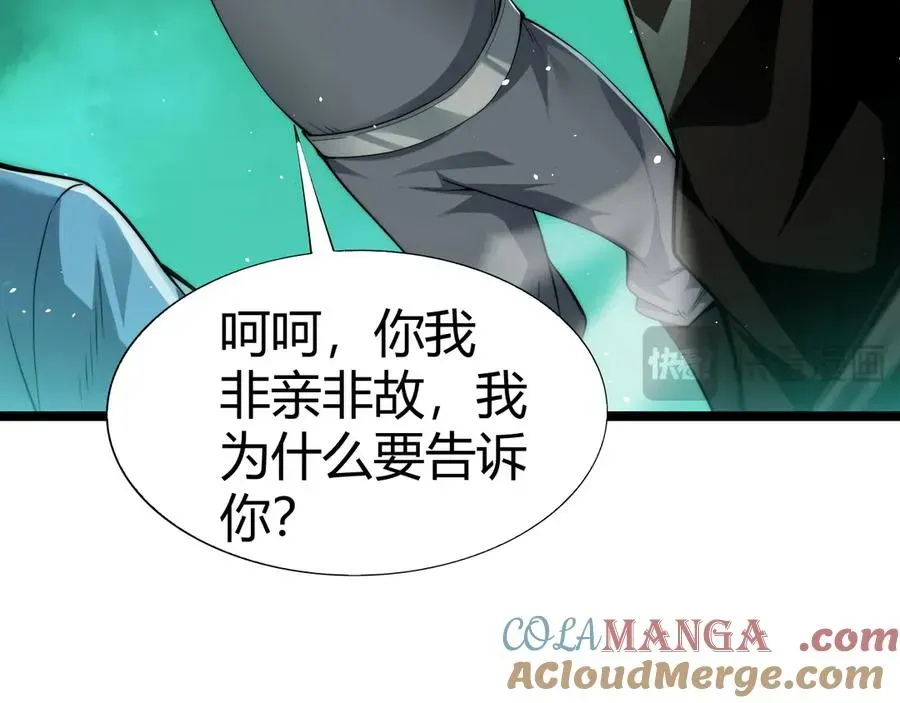 力量点满？我可是亡灵法师啊！ 第45话 审判开始！ 第85页