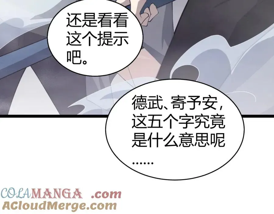 力量点满？我可是亡灵法师啊！ 第8话 传说中的邪恶部落 第85页