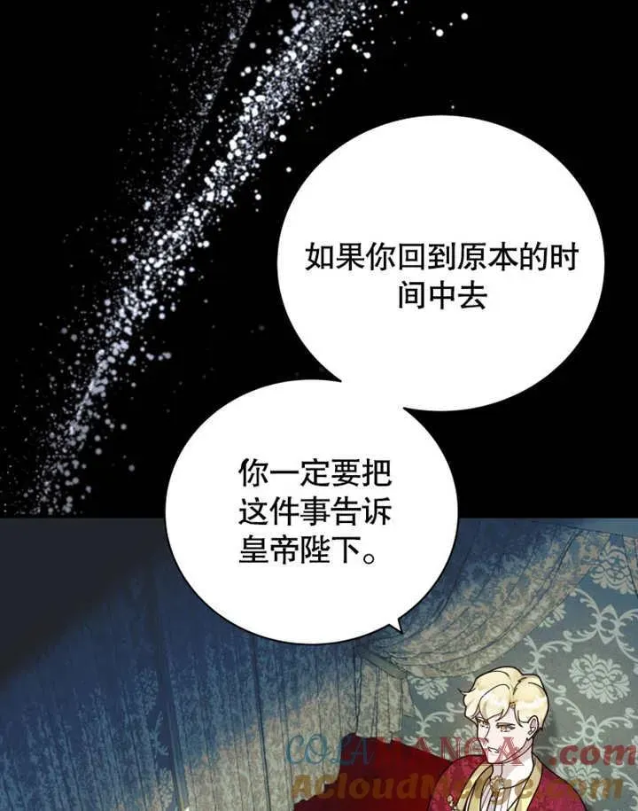 被神宠爱的孩子，金色格拉蒂亚 第38话 第85页