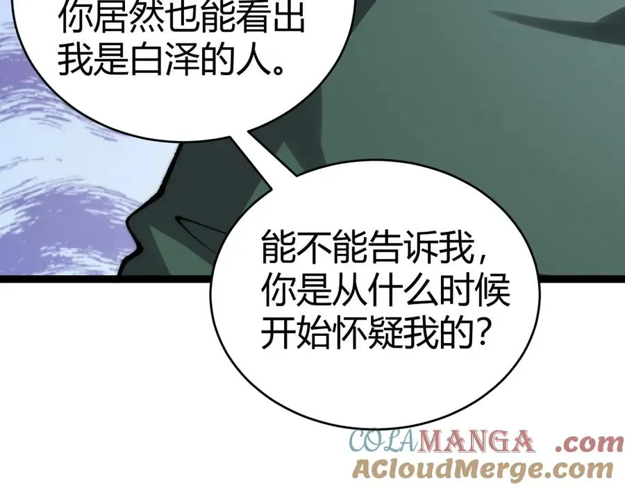 力量点满？我可是亡灵法师啊！ 第51话 王大富的真面目！ 第85页