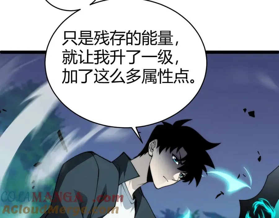 力量点满？我可是亡灵法师啊！ 第35话 清除诅咒！ 第85页