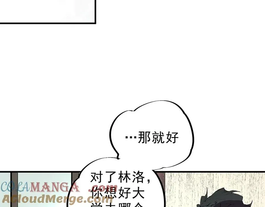 天生毒奶，我诅咒了全世界！ 第39话 世界奇物与领地之心 第85页