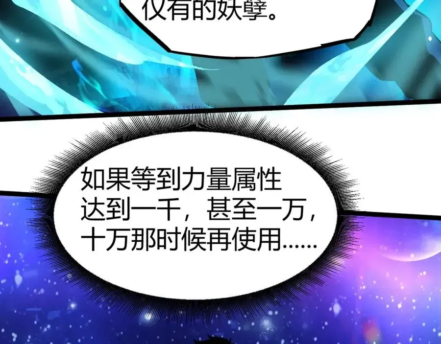 力量点满？我可是亡灵法师啊！ 第1话 新手任务_这是让我送死吧_ 第86页