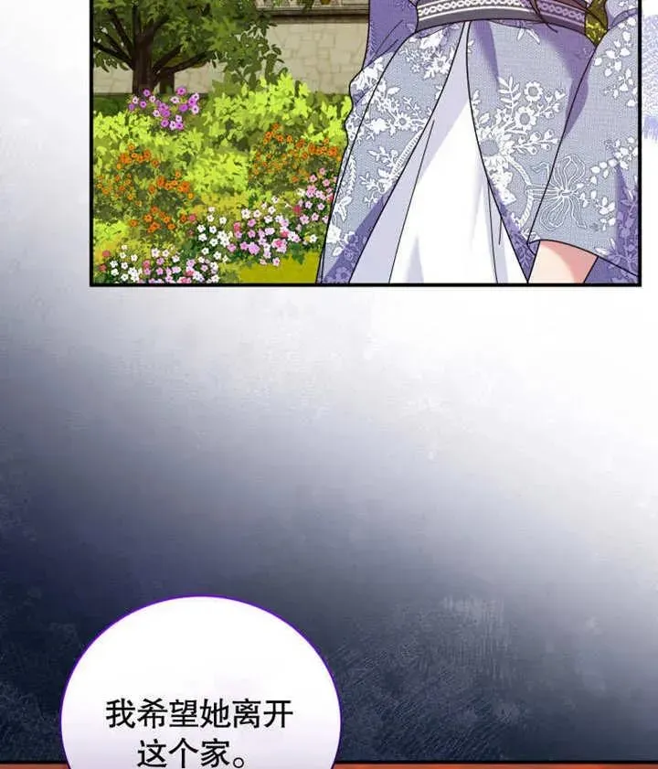 被神宠爱的孩子，金色格拉蒂亚 第43话 第86页