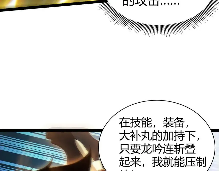 力量点满？我可是亡灵法师啊！ 第52话 持续崩塌的副本！ 第86页