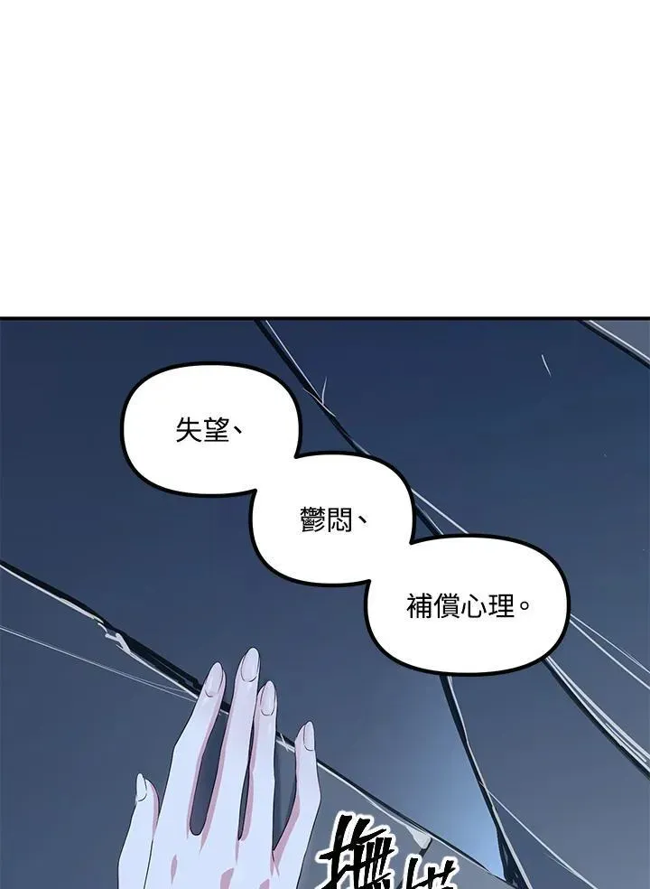 SSS级自杀猎人 第95话 第86页