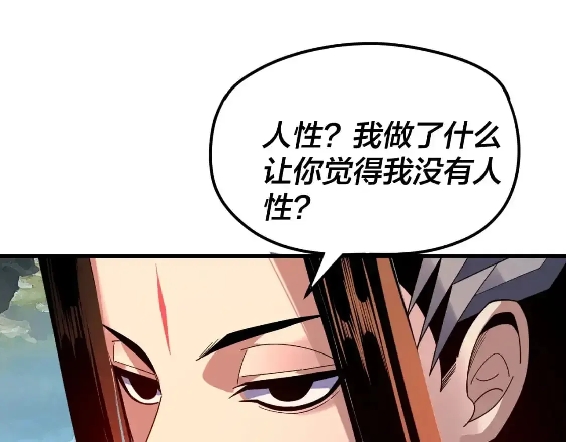 我！天命大反派 第110话 人祖殿传人月明空？ 第86页