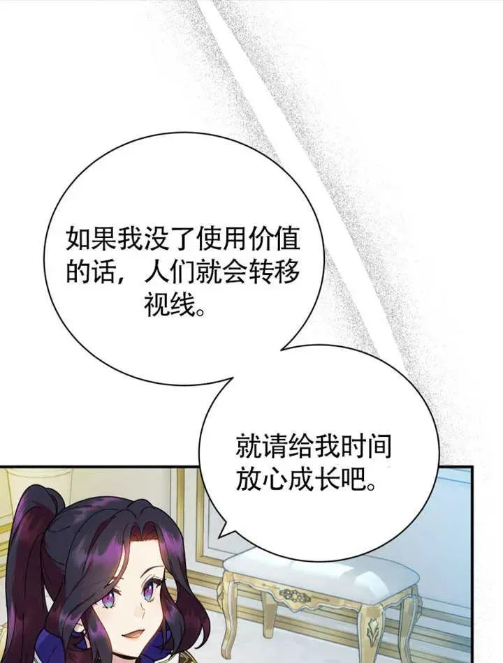 被神宠爱的孩子，金色格拉蒂亚 第46话 第86页