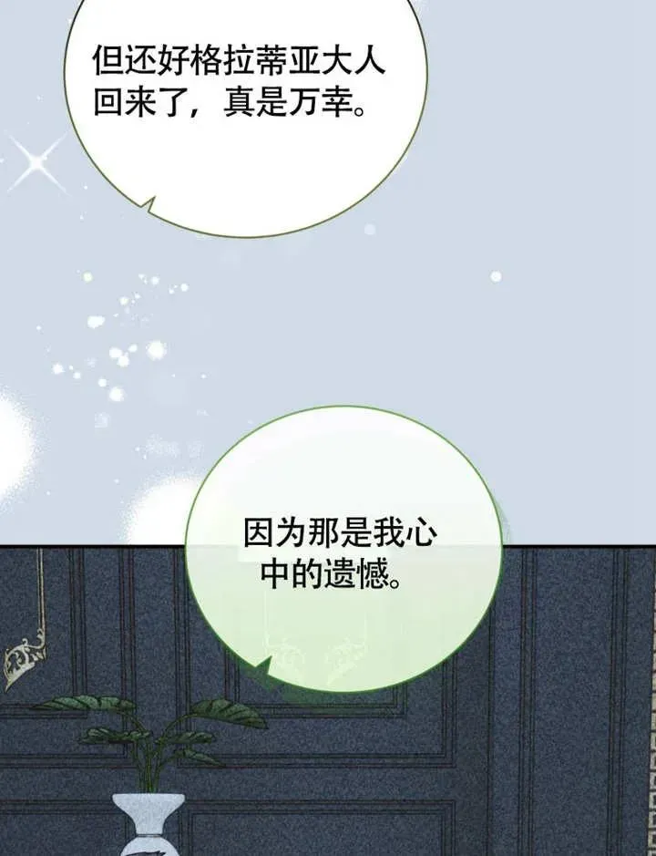 被神宠爱的孩子，金色格拉蒂亚 第48话 第86页