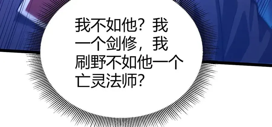 力量点满？我可是亡灵法师啊！ 第4话 梦魇村的真相 第86页