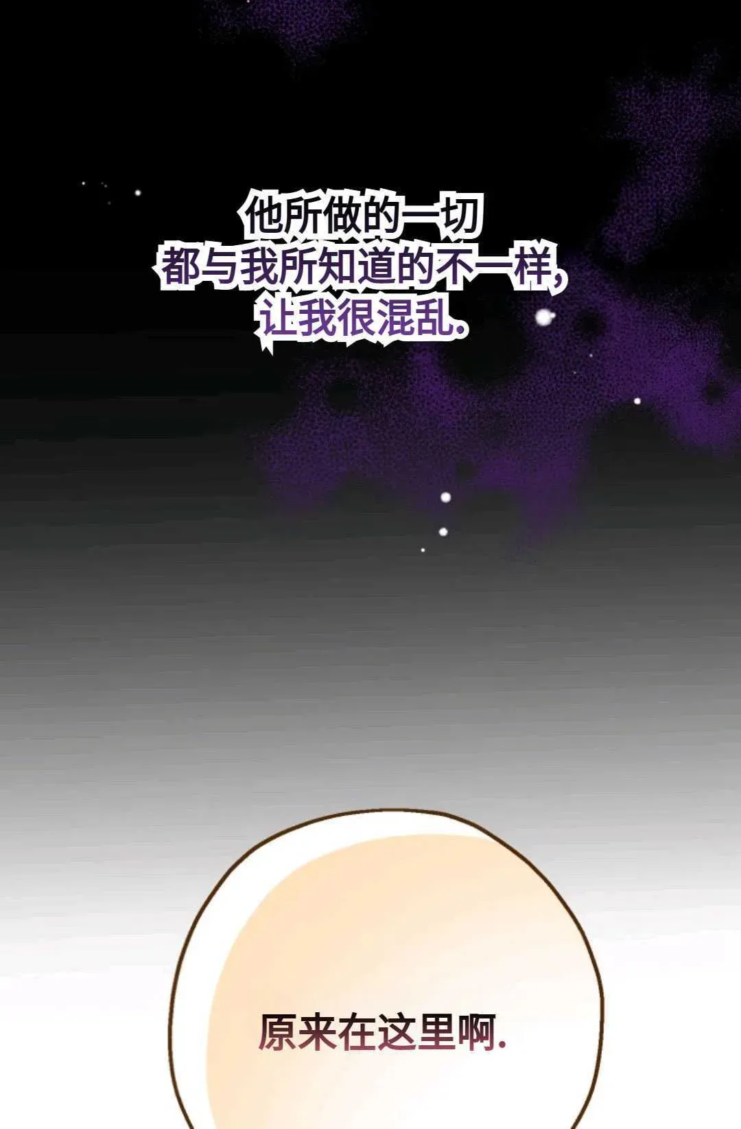 执着的男主要我成为主角 第03话 第86页