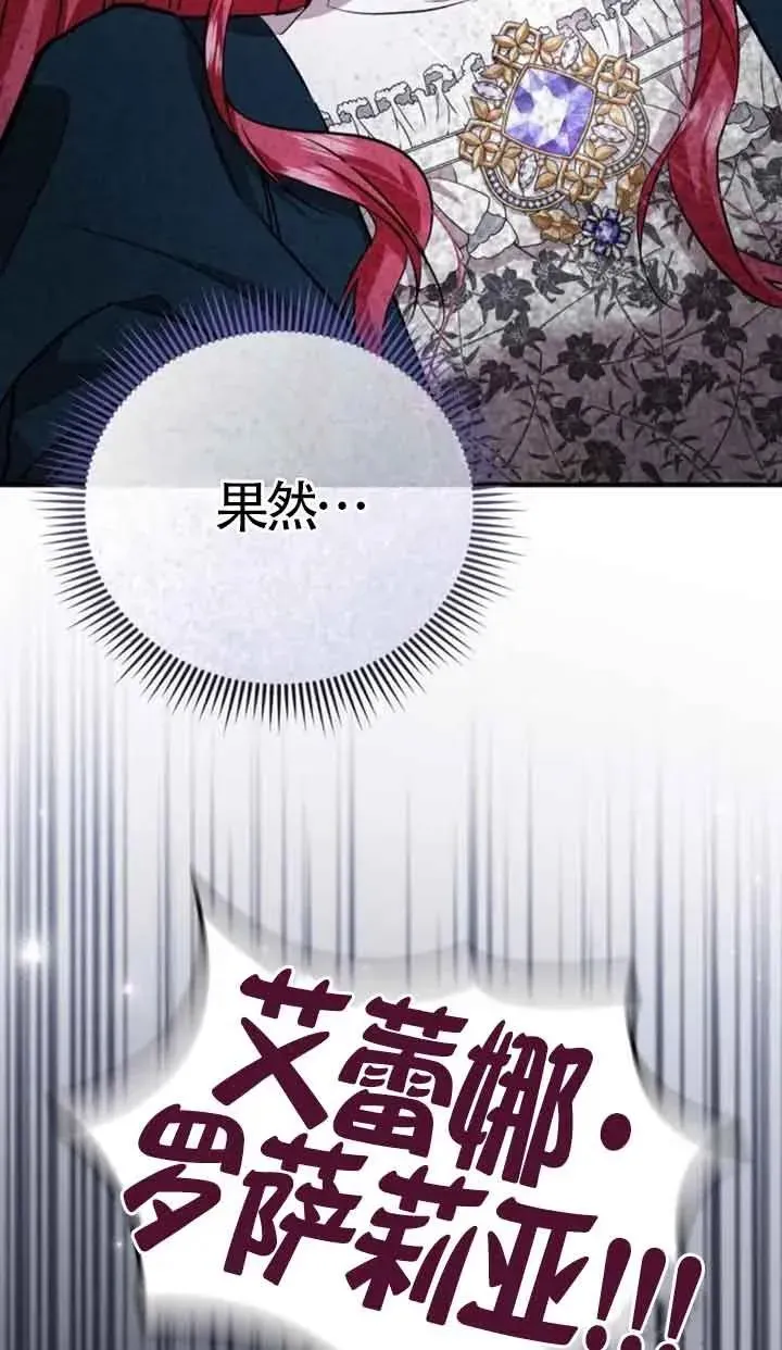 那个恶女人生我来试试 第32话 第86页