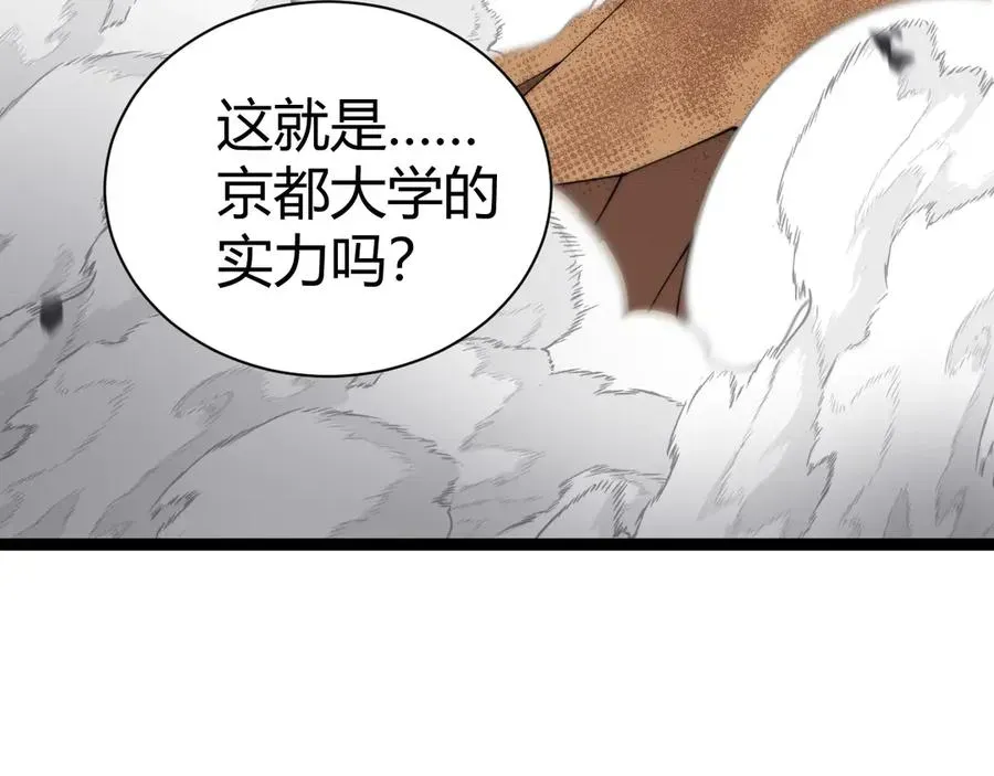 力量点满？我可是亡灵法师啊！ 第58话 猎人公会杀进京都大学！ 第87页