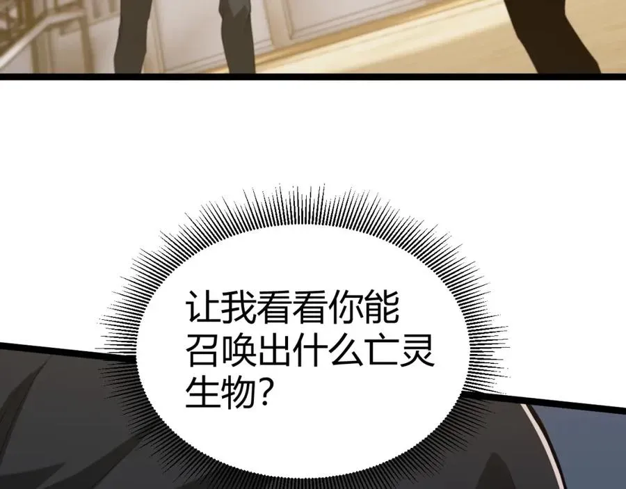 力量点满？我可是亡灵法师啊！ 第7话 抢人大战！震惊全场！ 第87页