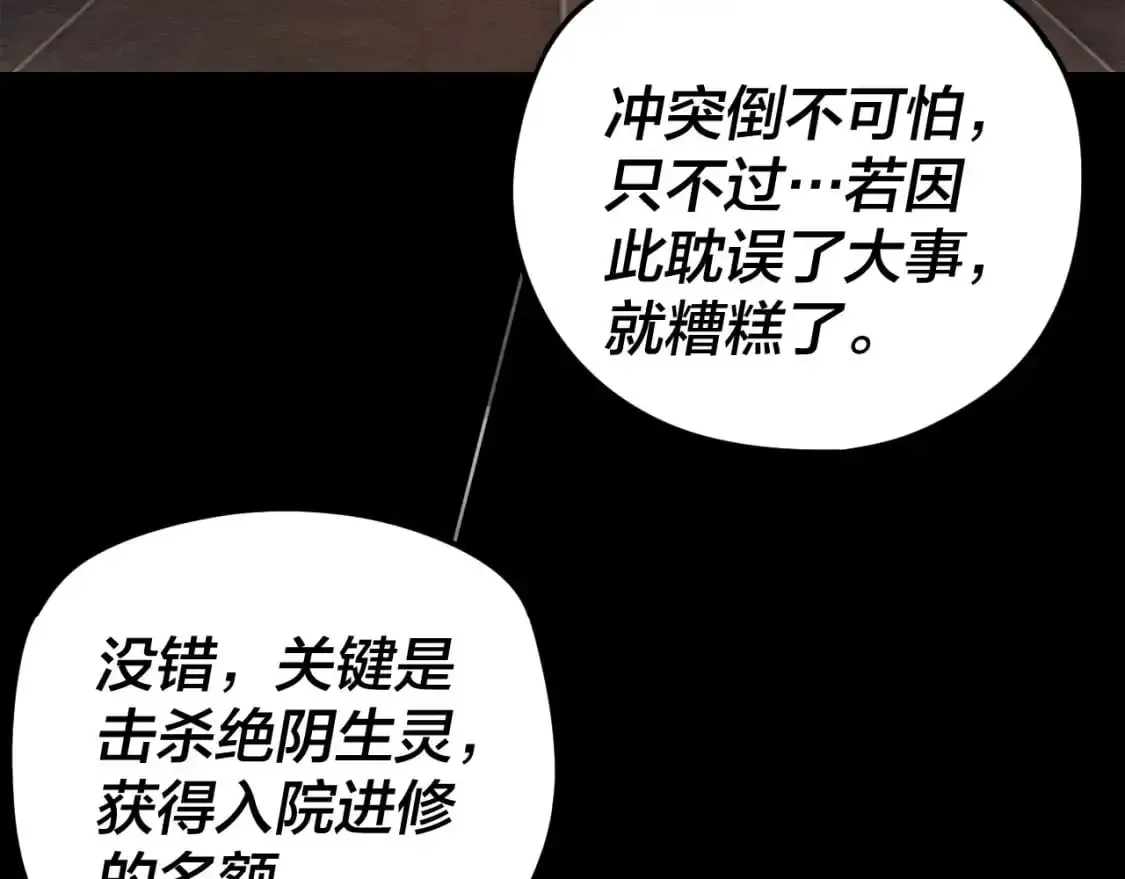 我！天命大反派 第119话  兄妹情深！ 第87页