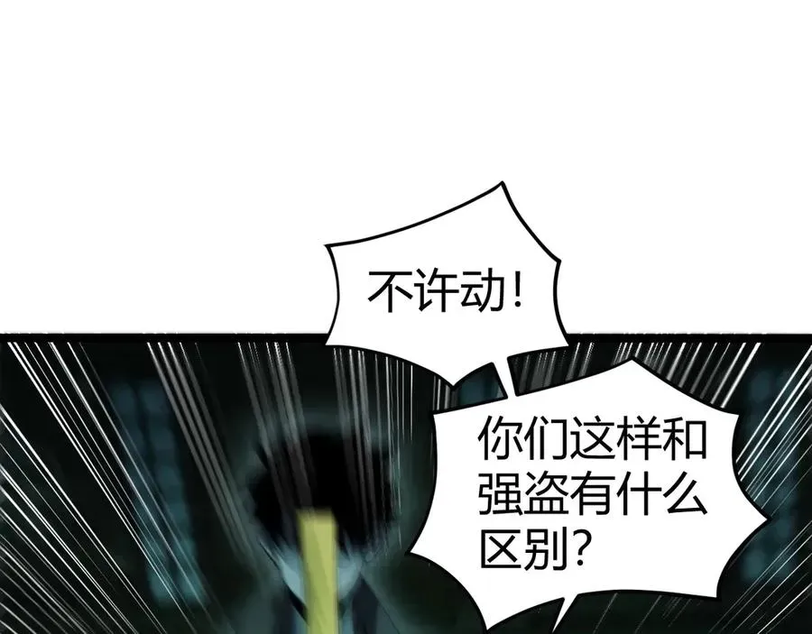 力量点满？我可是亡灵法师啊！ 第25话 全员尸变 第87页