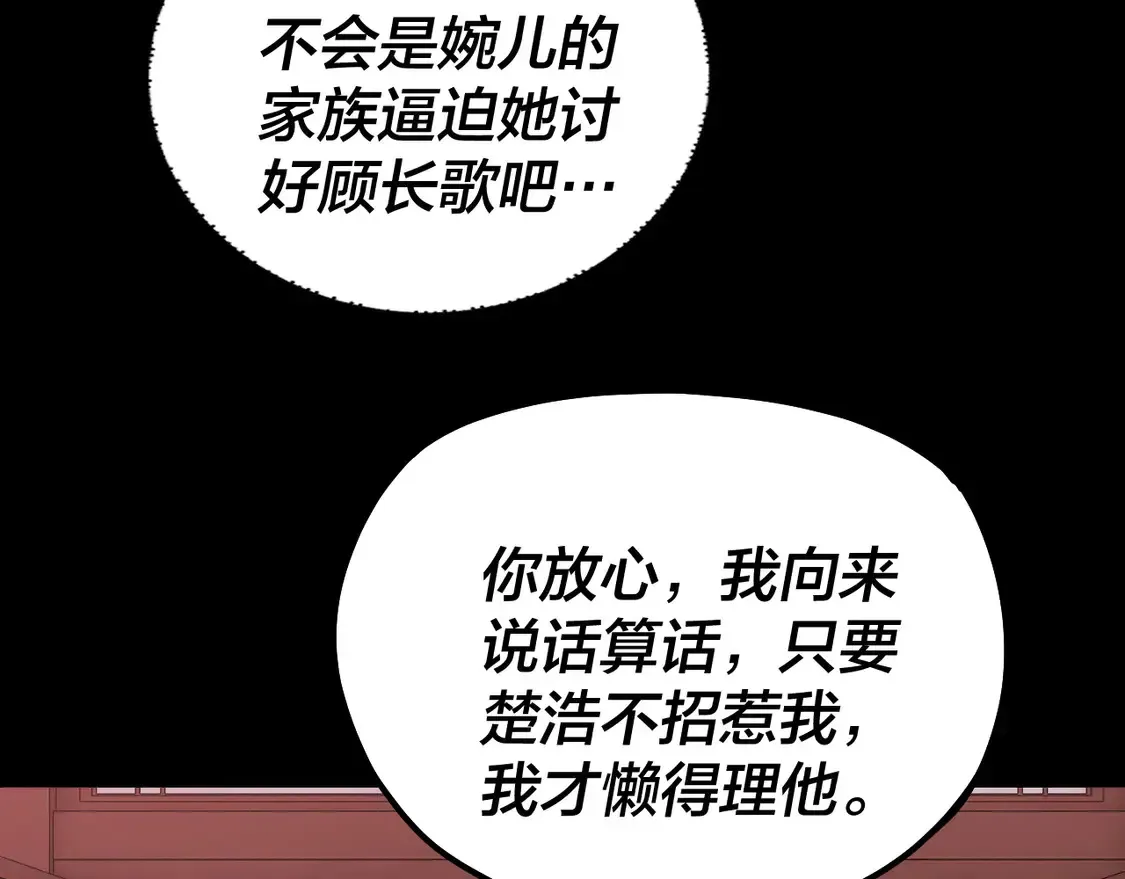 我！天命大反派 第145话 天都绿了 第87页