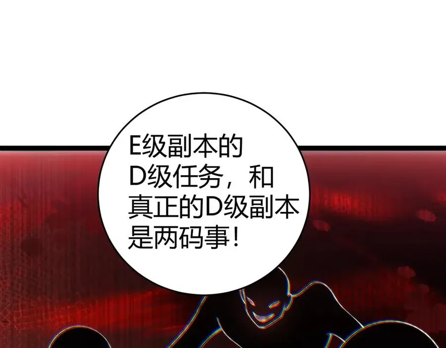 力量点满？我可是亡灵法师啊！ 第30话 第一剑修的神威 第87页