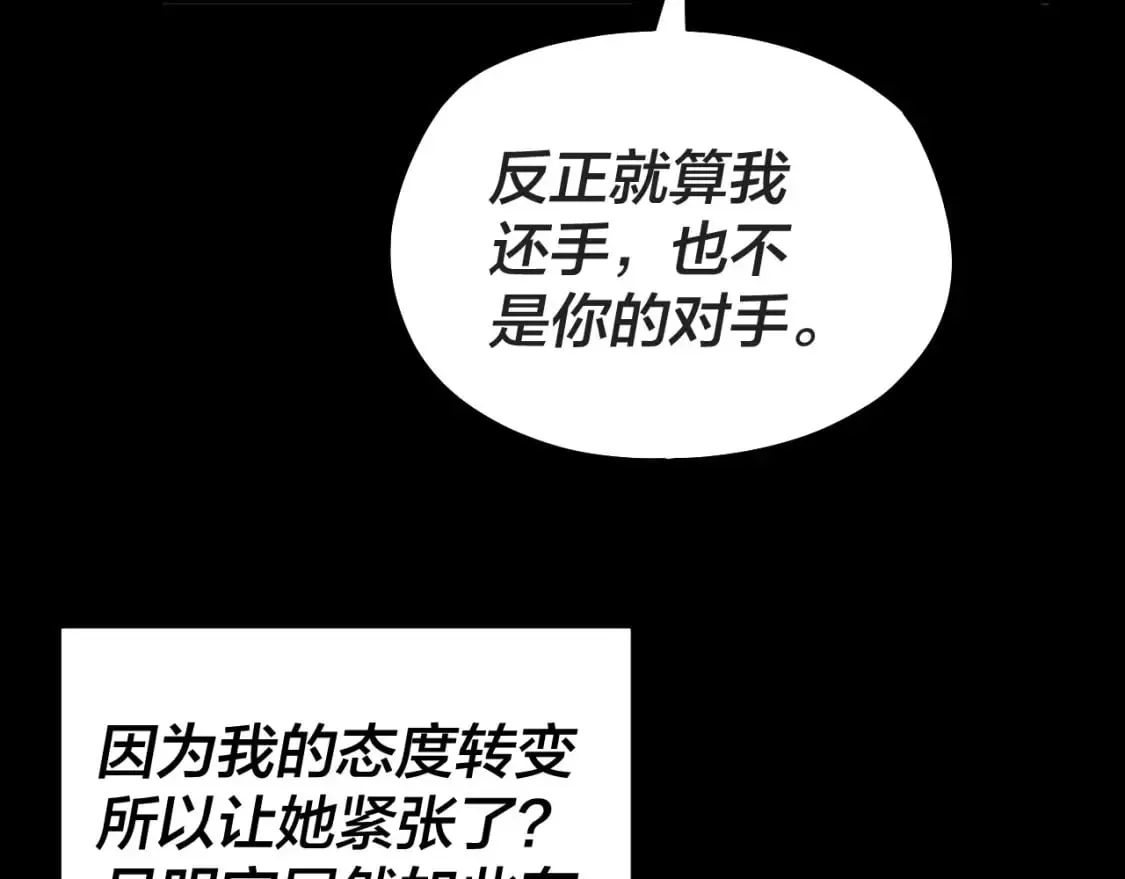 我！天命大反派 第80话 取仙灵 第87页