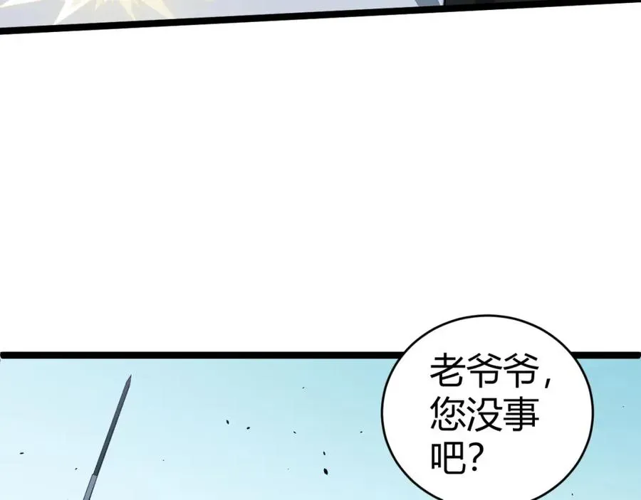 力量点满？我可是亡灵法师啊！ 第12话 开放副本，机械国度！ 第87页