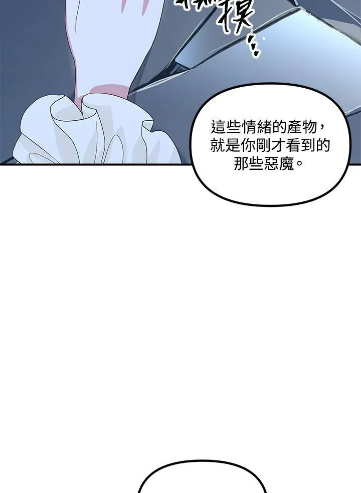 SSS级自杀猎人 第95话 第87页