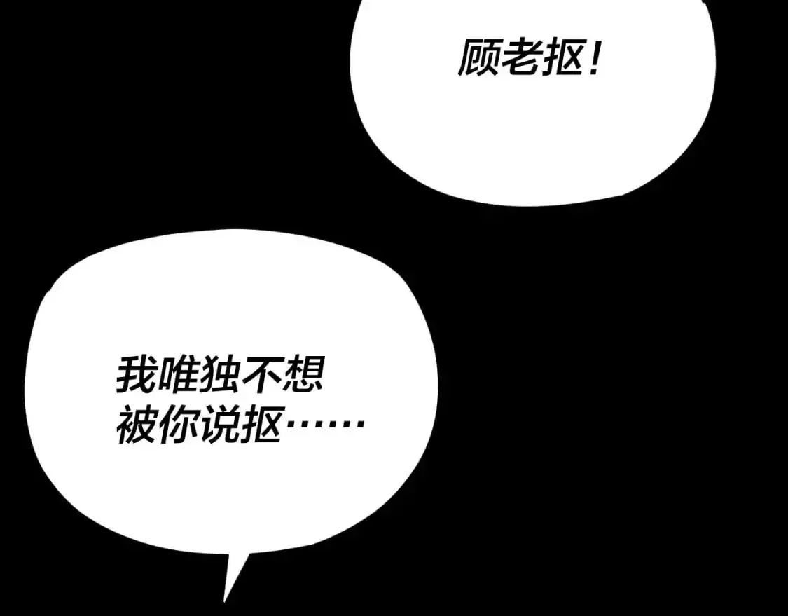 我！天命大反派 第116话 师娘？师姑？ 第87页