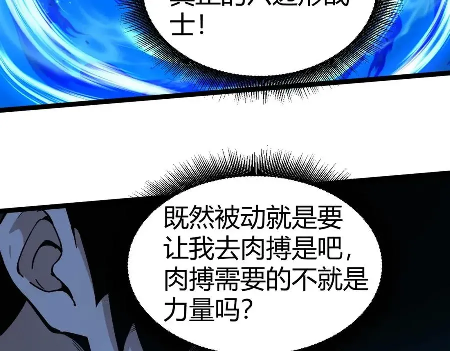 力量点满？我可是亡灵法师啊！ 第1话 新手任务_这是让我送死吧_ 第88页