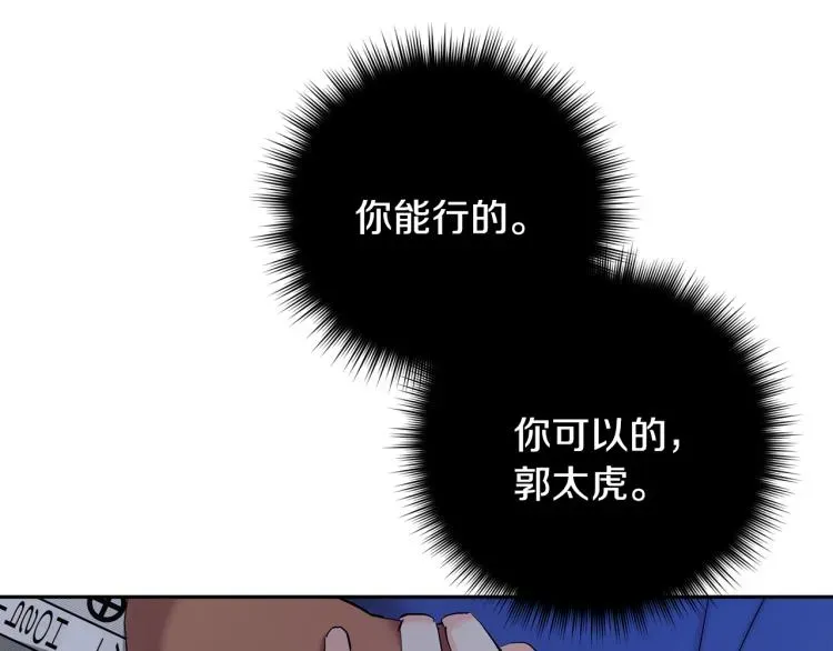 吞月之虎 第38话 喝吸血鬼的血 第88页