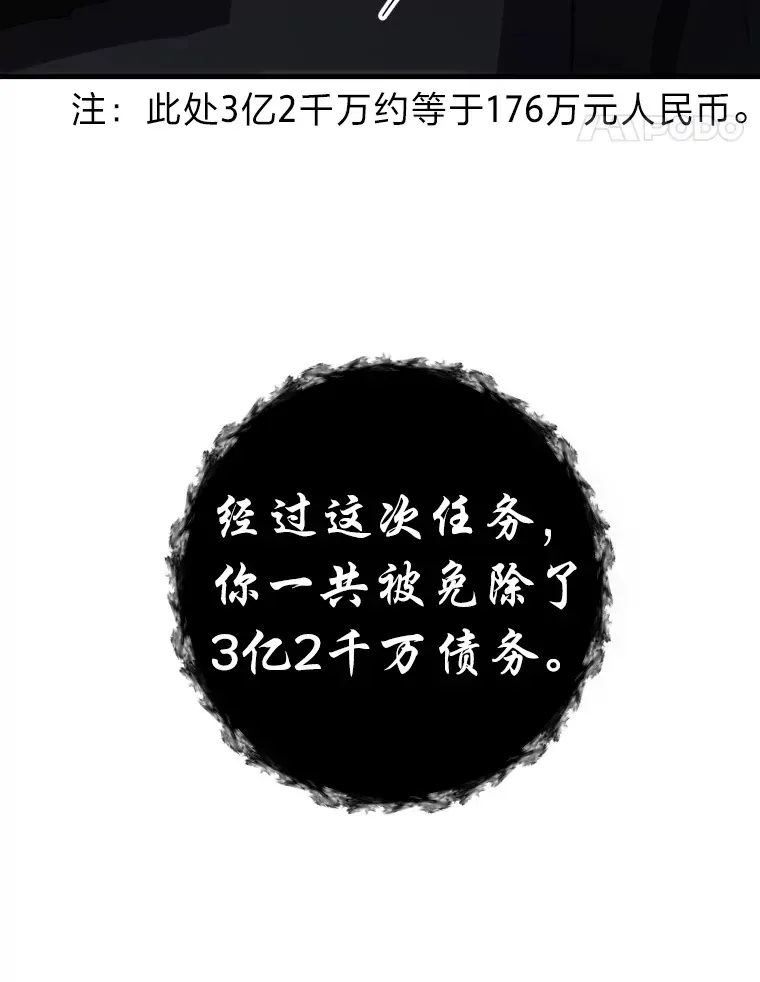 毒中之王疗愈师 50.时过境迁…（本季完） 第88页