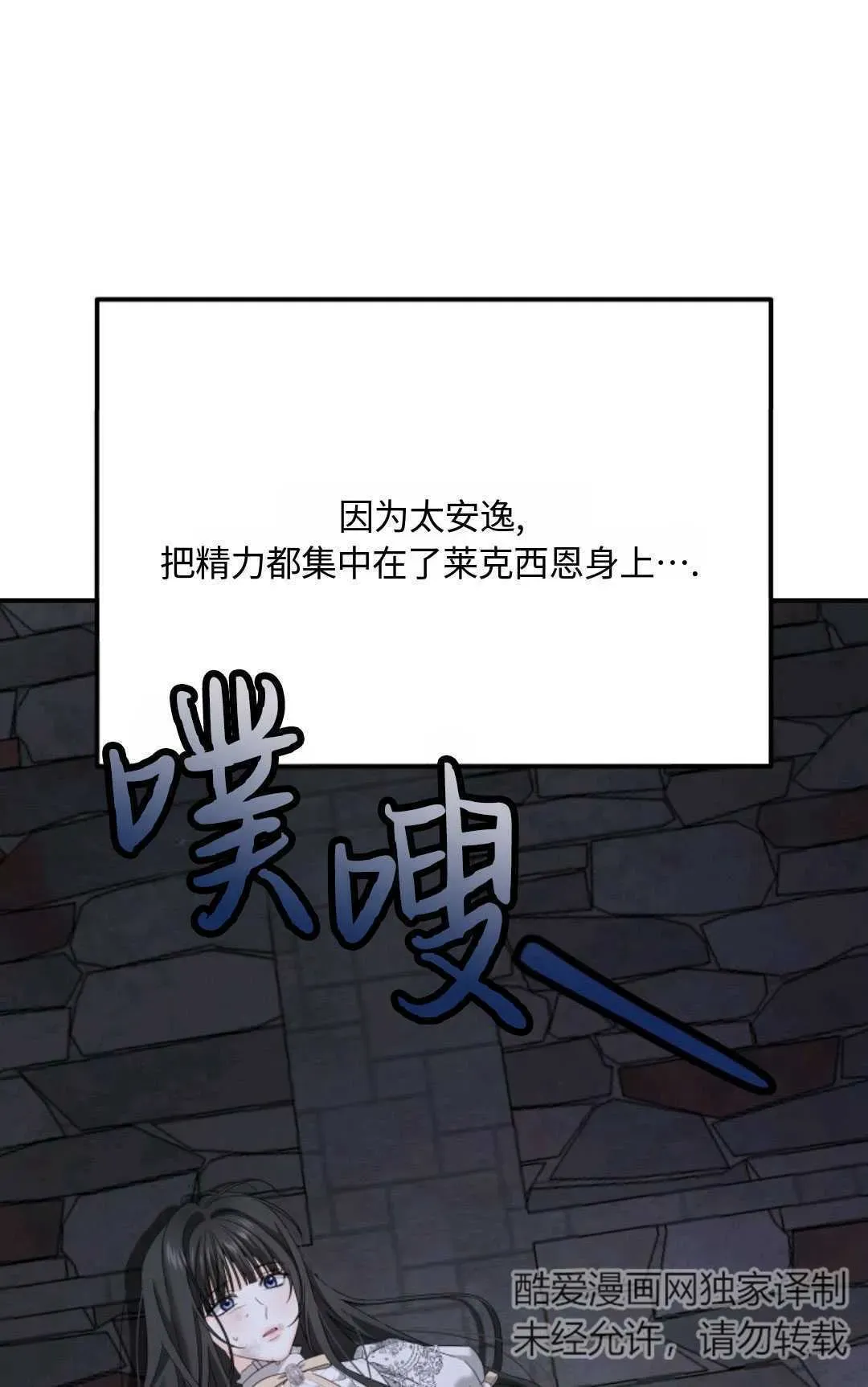 执着的男主要我成为主角 第07话 第88页