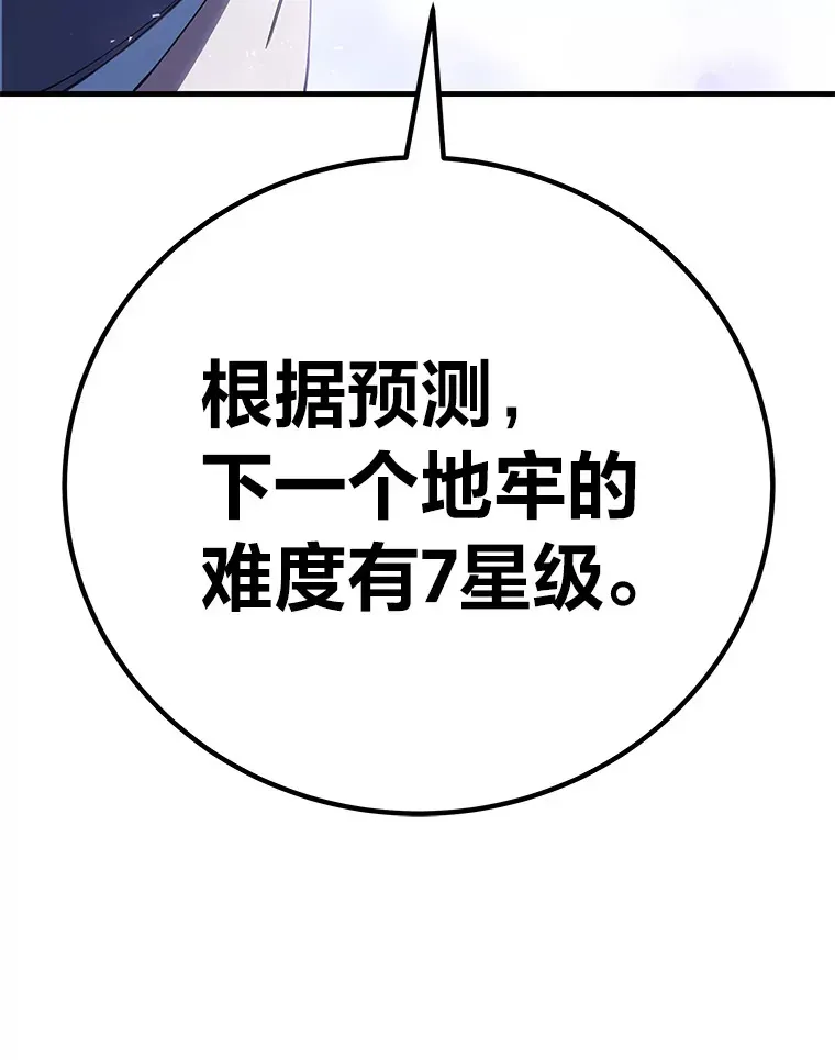 毒中之王疗愈师 45.能够预测地牢？！ 第88页