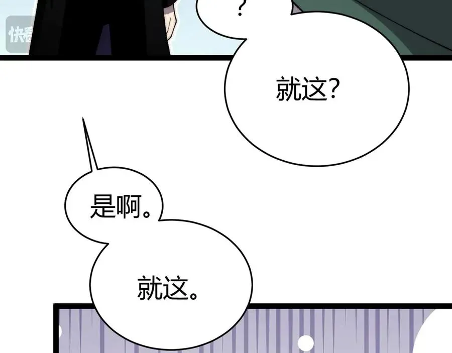 力量点满？我可是亡灵法师啊！ 第51话 王大富的真面目！ 第88页