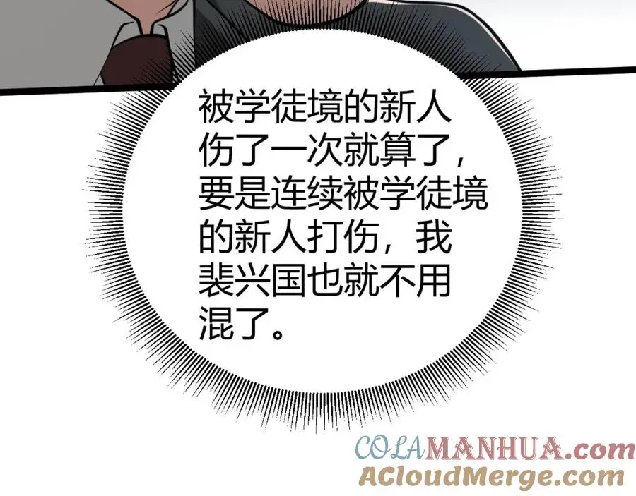 力量点满？我可是亡灵法师啊！ 第7话 抢人大战！震惊全场！ 第89页