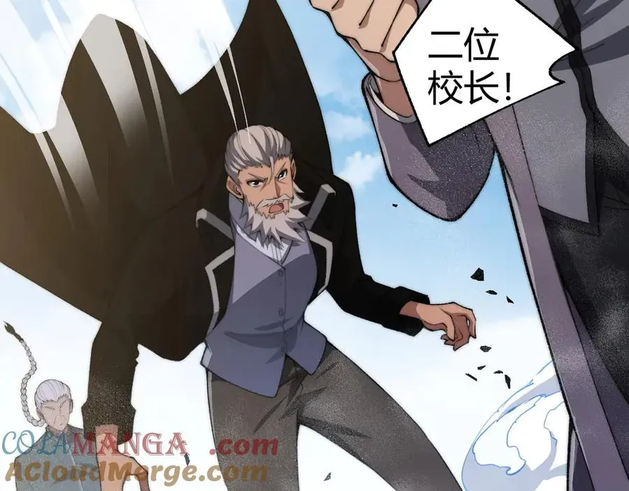 力量点满？我可是亡灵法师啊！ 第24话 神秘组织 第89页