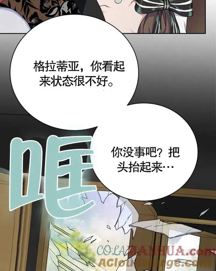 被神宠爱的孩子，金色格拉蒂亚 第08话 第89页