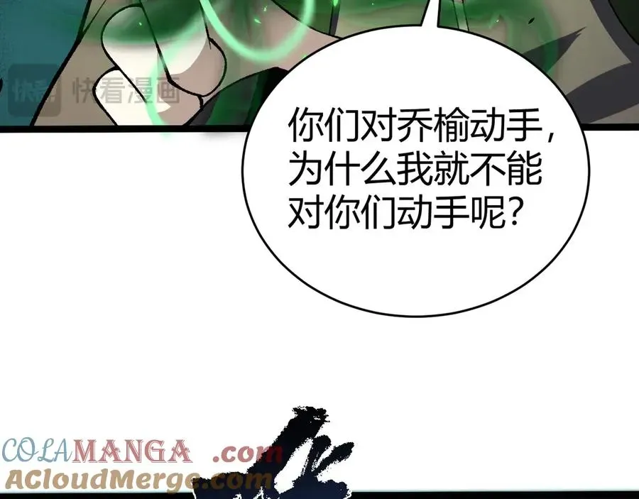 力量点满？我可是亡灵法师啊！ 第34话 黑手？！ 第89页