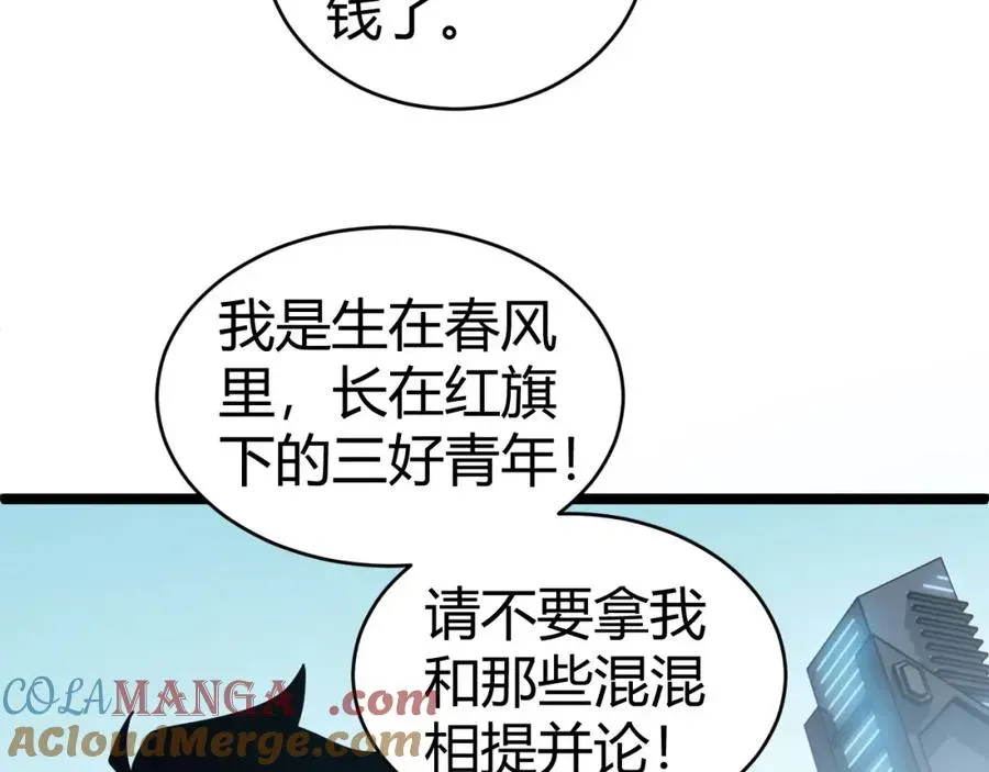 力量点满？我可是亡灵法师啊！ 第12话 开放副本，机械国度！ 第89页