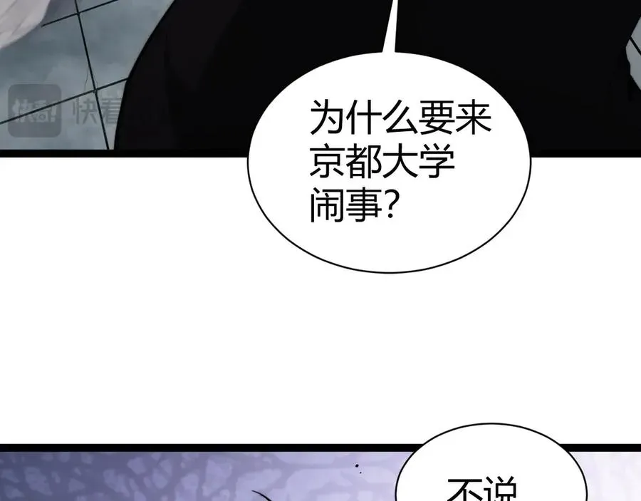 力量点满？我可是亡灵法师啊！ 第58话 猎人公会杀进京都大学！ 第90页