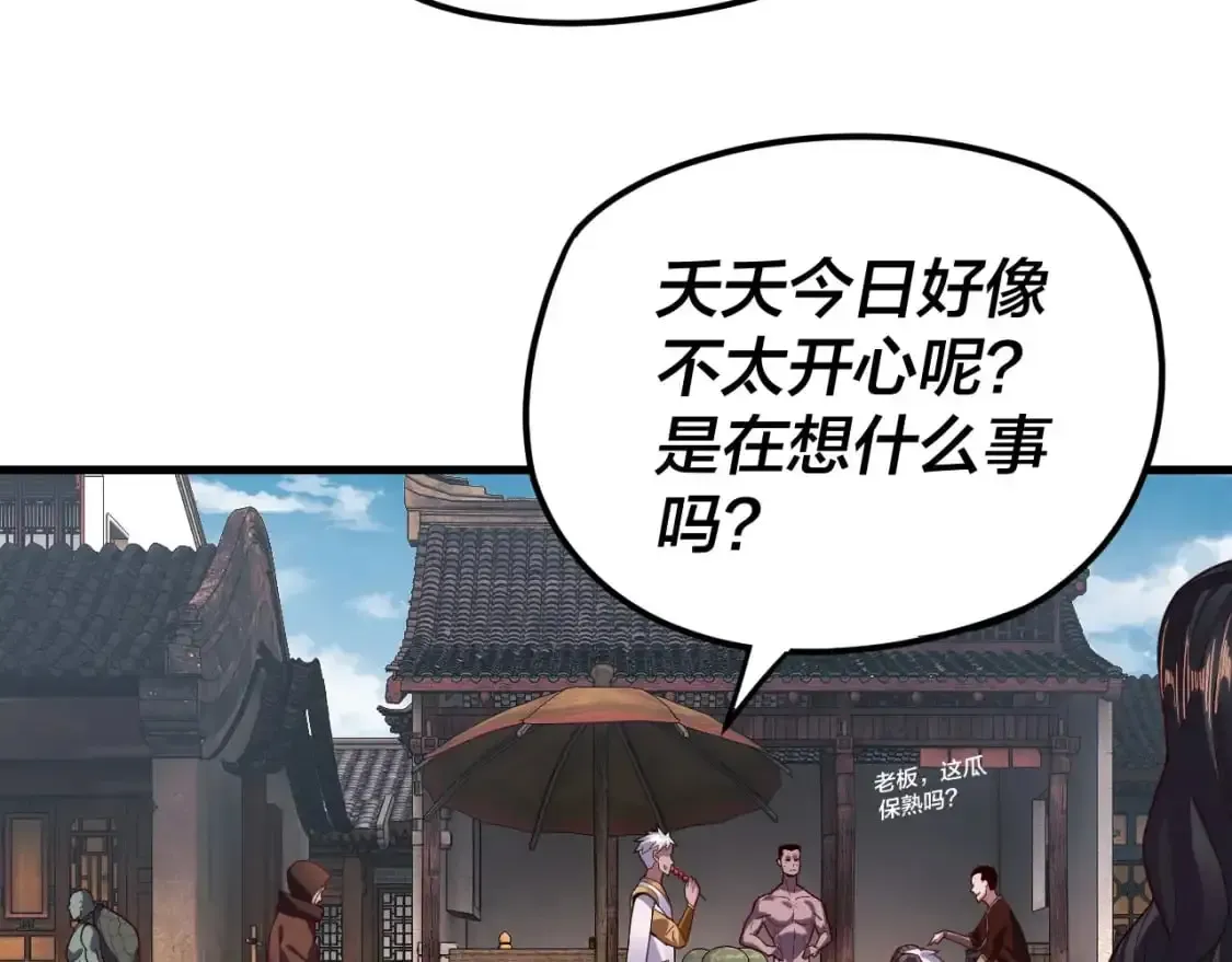 我！天命大反派 第108话 师尊是大好人！ 第90页