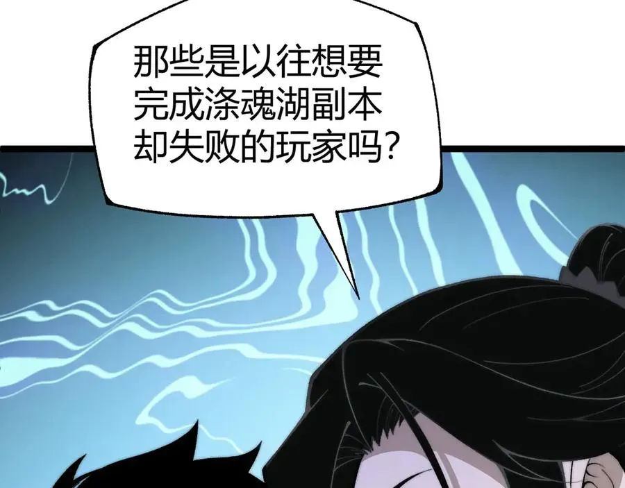 力量点满？我可是亡灵法师啊！ 第33话 湖边的生灵奴隶！ 第90页