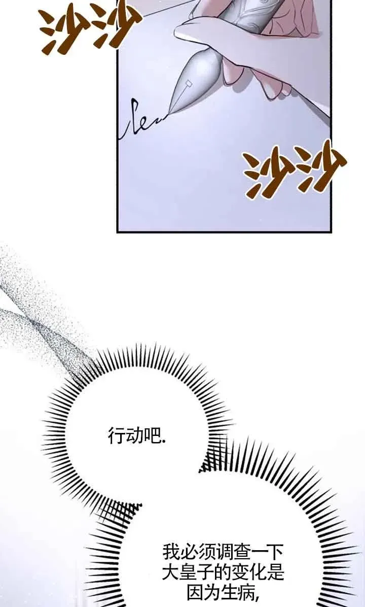 那个恶女人生我来试试 第04话 第90页