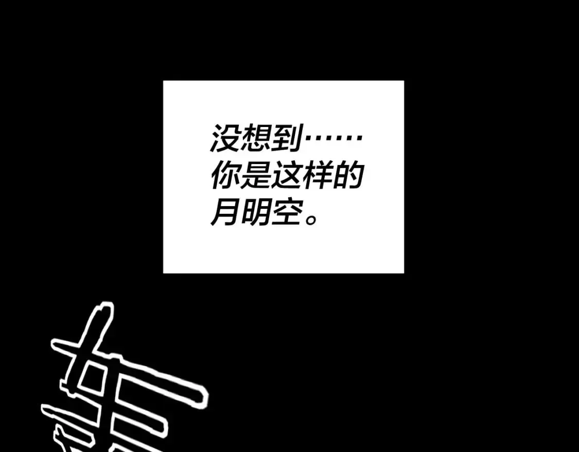 我！天命大反派 第80话 取仙灵 第90页