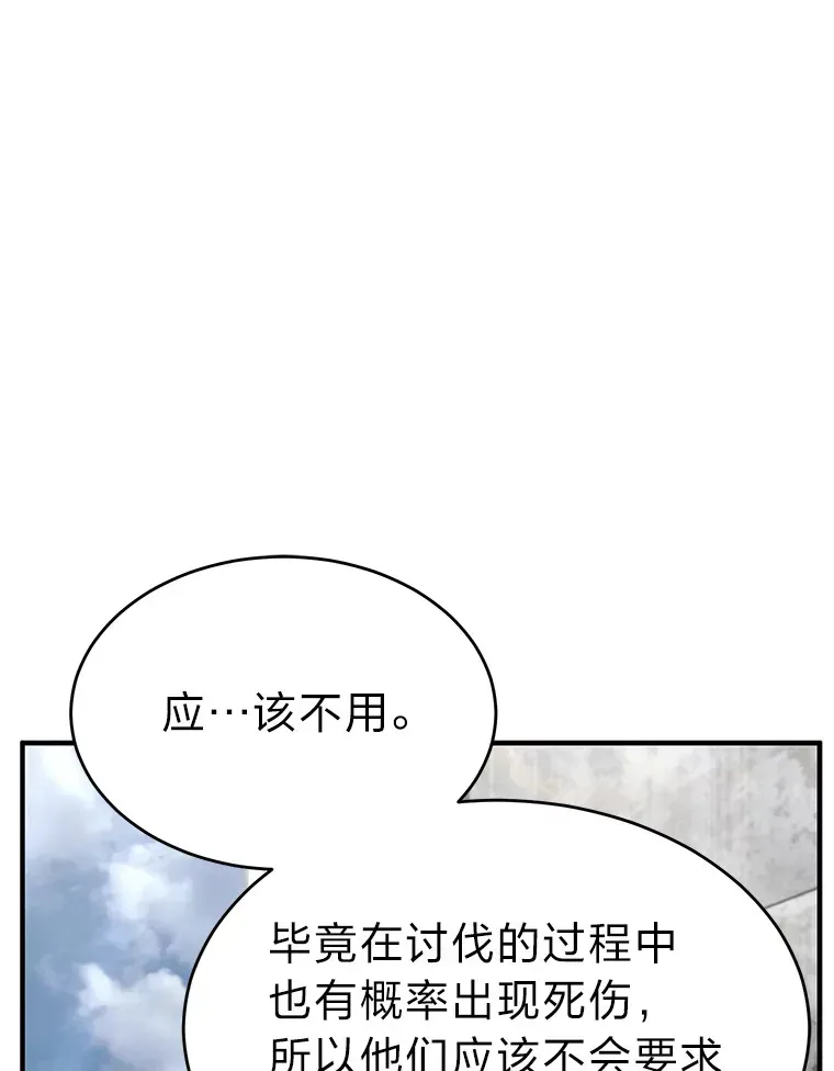 没药根本撑不住的魔法师 33.分道扬镳 第90页