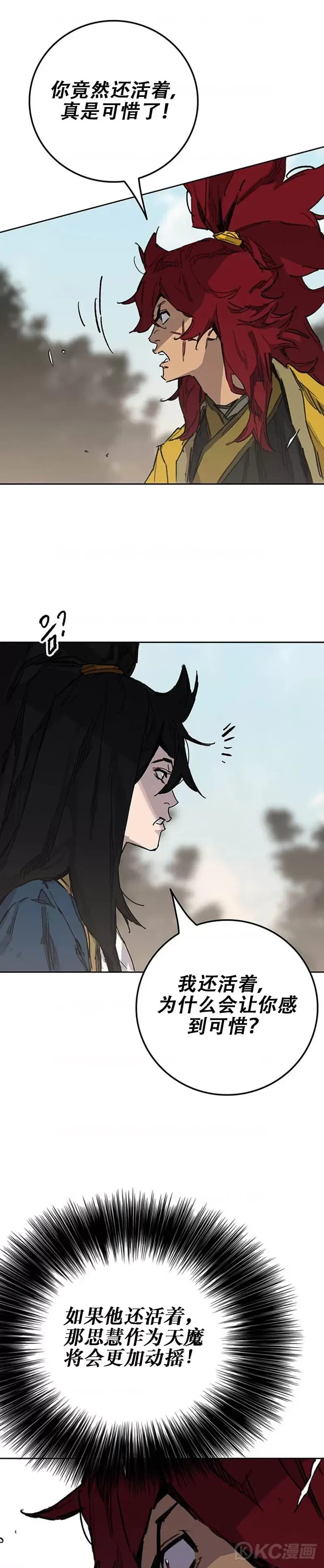 不败剑仙 第181话 师妹还活着？ 第9页