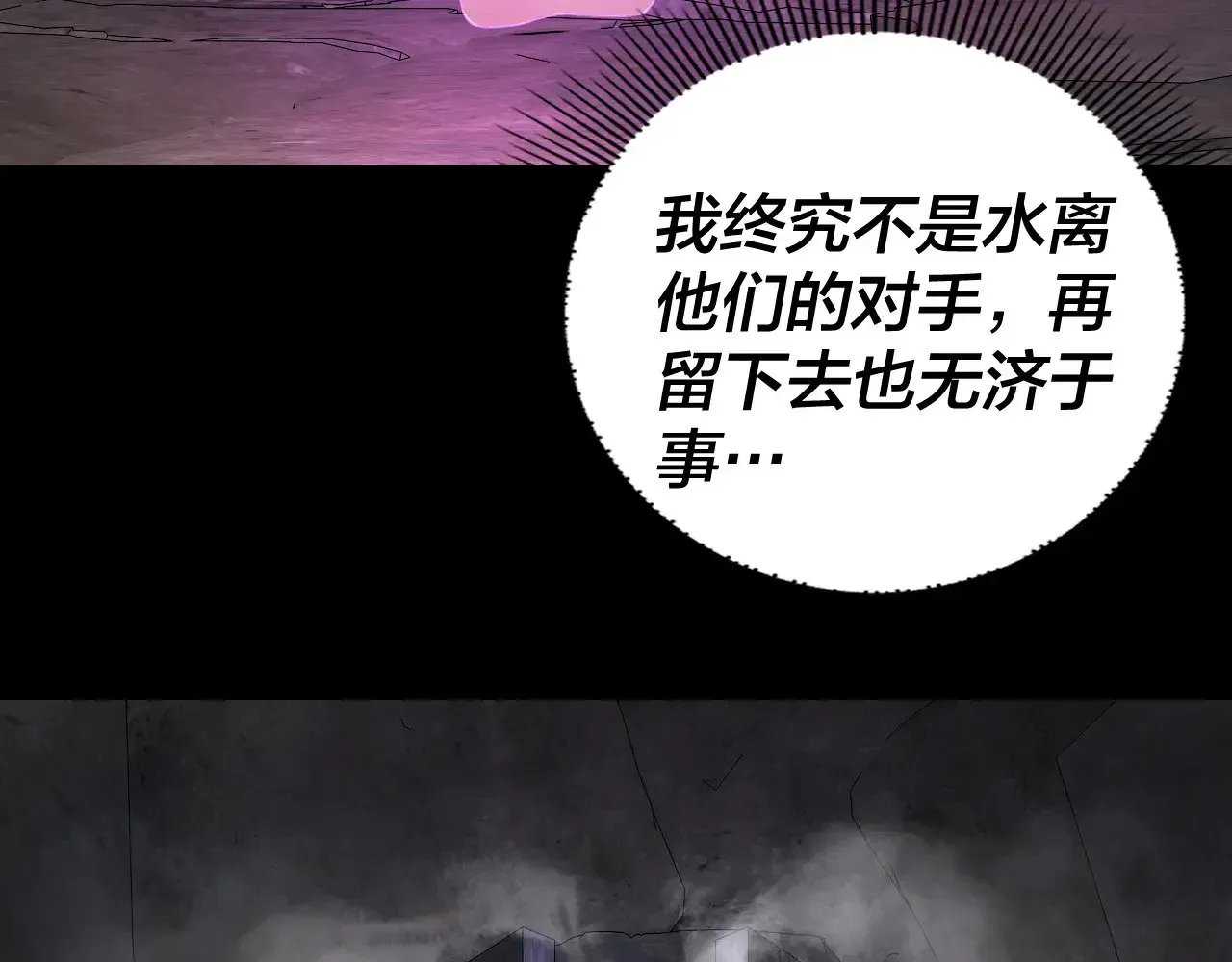 我！天命大反派 第202话 顾长歌没了？ 第9页