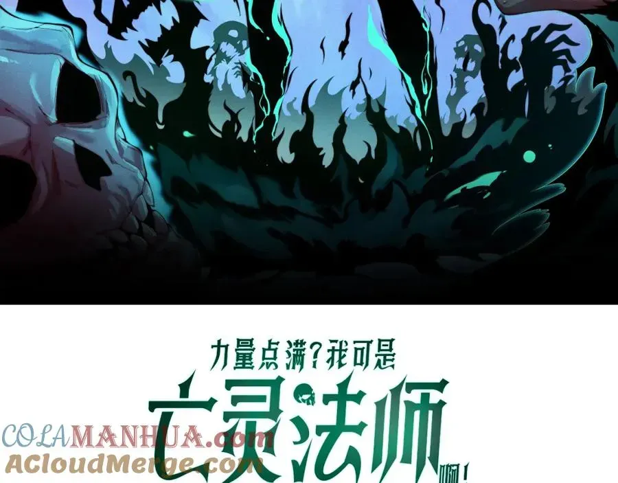 力量点满？我可是亡灵法师啊！ 第3话 新手村S级副本！ 第9页