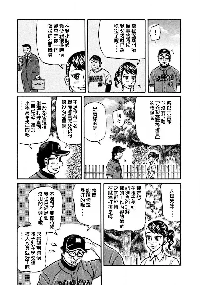 钱进球场 第02部34话 第9页