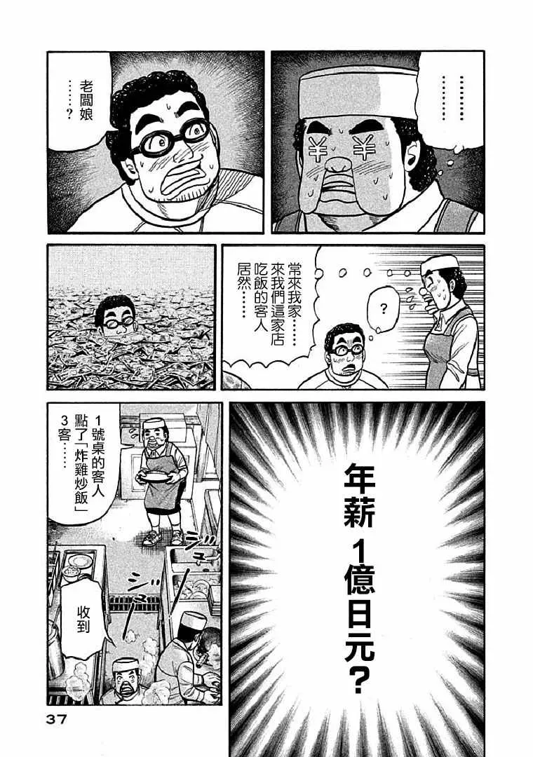 钱进球场 第108话 第9页